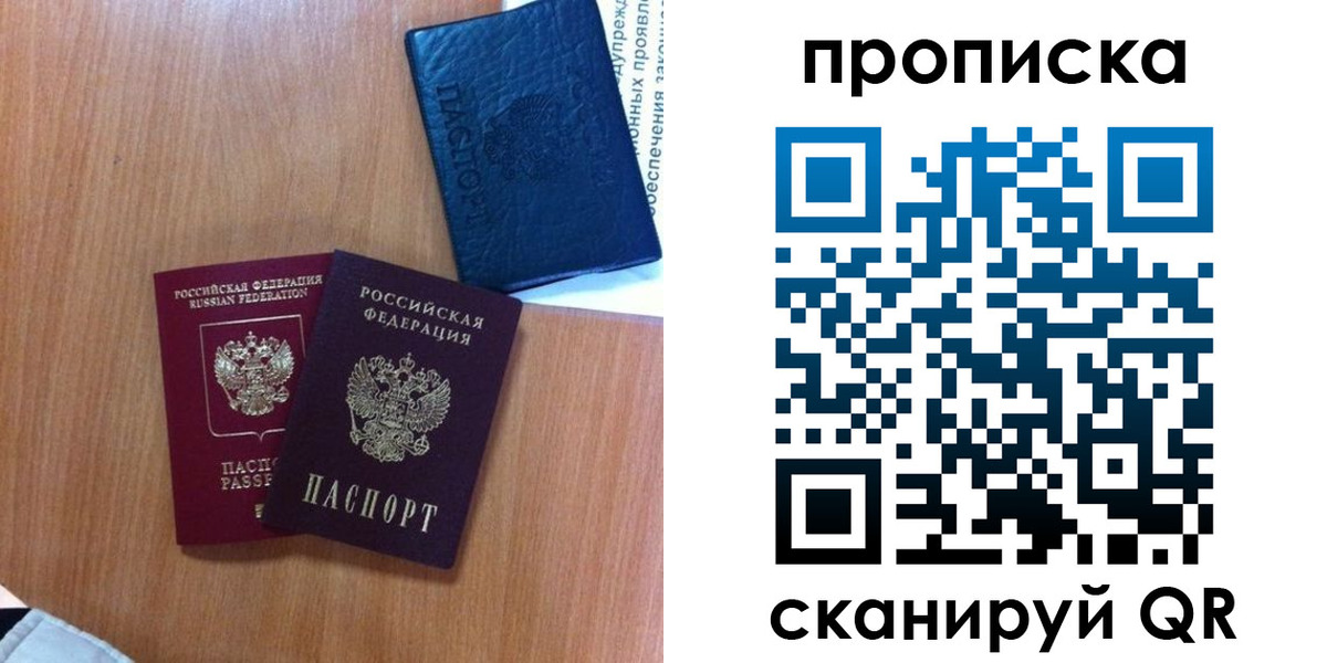 прописка штамп в Клинцах